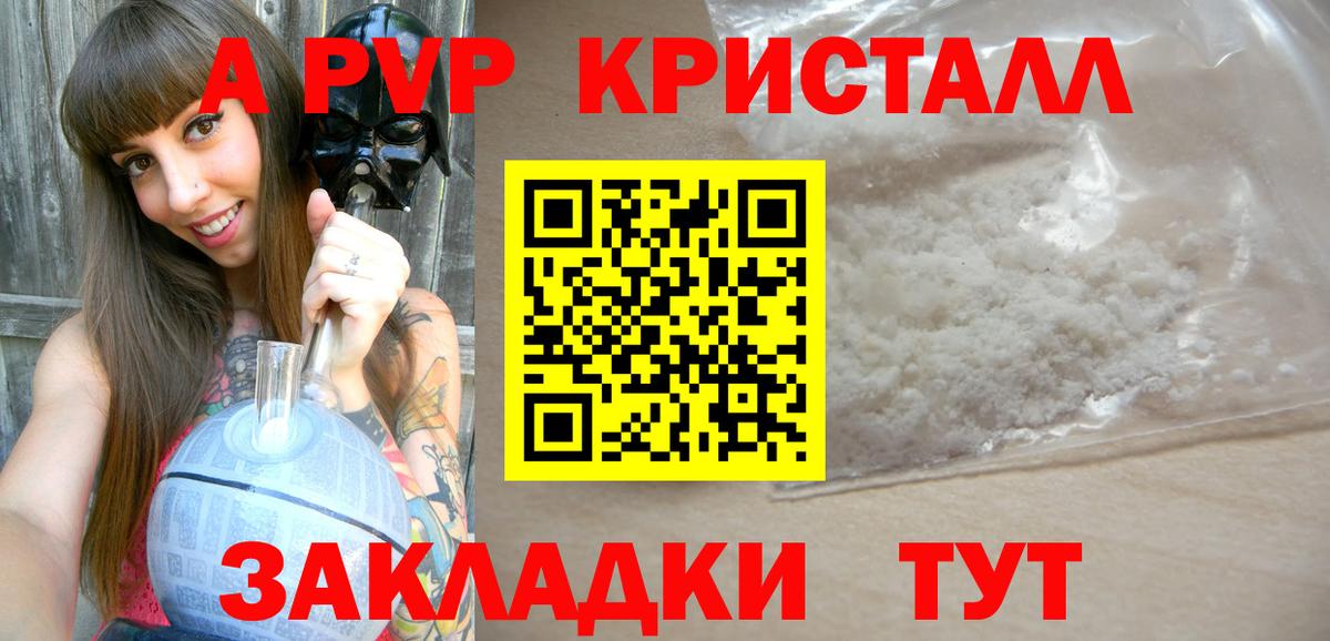 A-PVP кристаллы  А ПВП  Вход с VPN  А ПВП СК  Волоколамск  Alfa_PVP крисы CK 