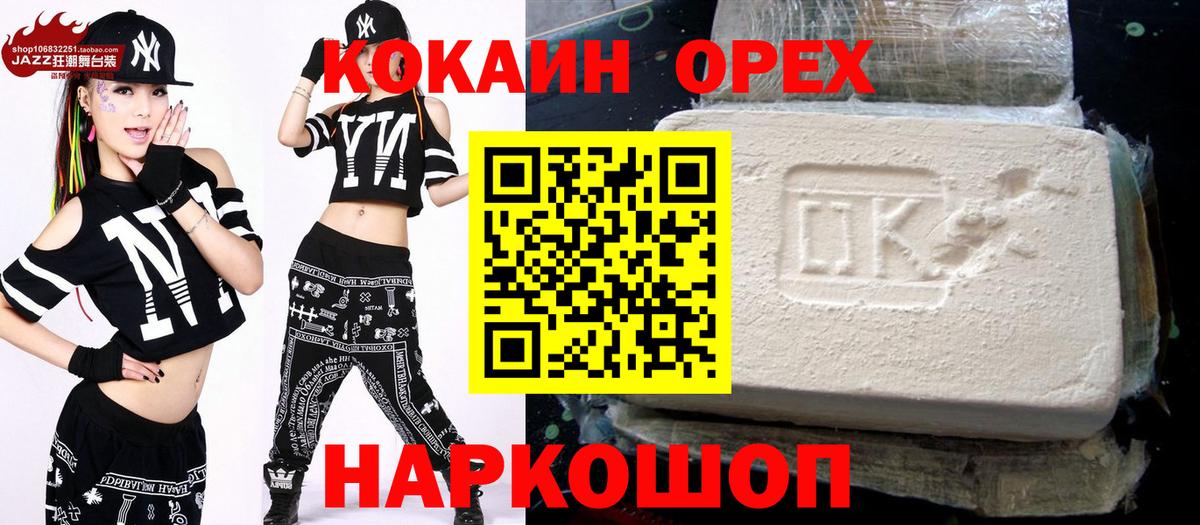 Волоколамск  COCAIN Эквадор  COCAIN Колумбийский  Вход с VPN 