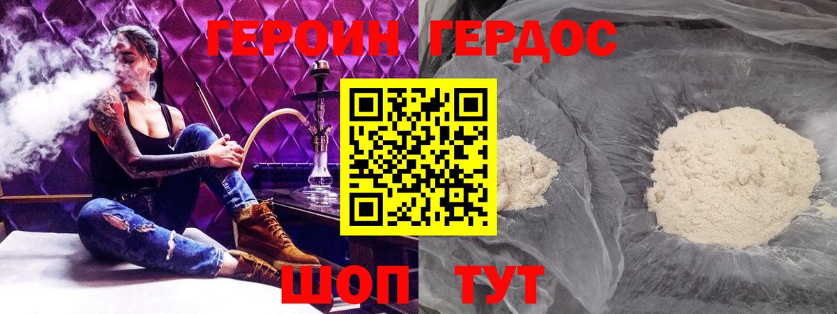 ГЕРОИН белый Волоколамск