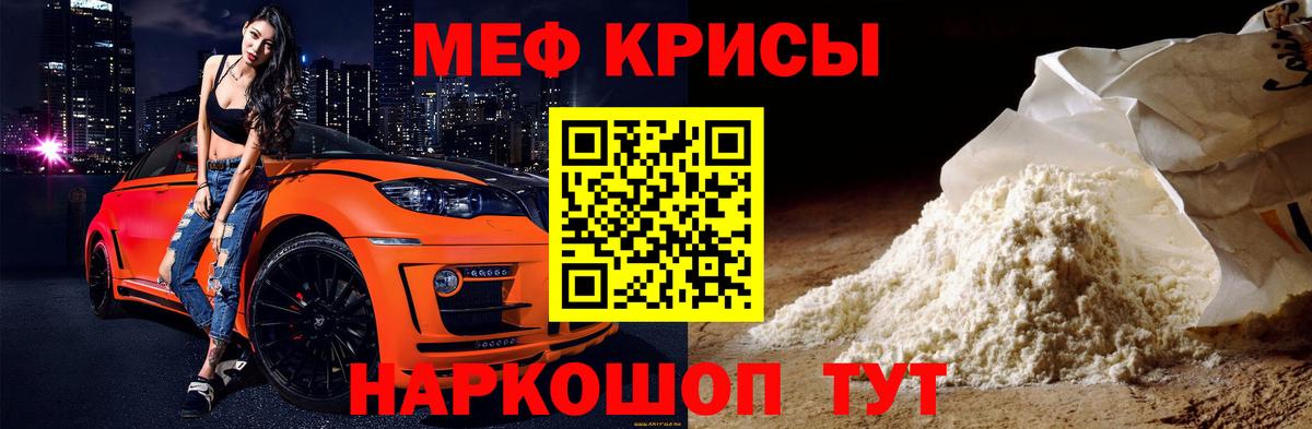 МЕФ  МЕФ кристаллы  Волоколамск  Вход с VPN  МЕФ VHQ 