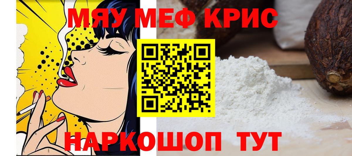 Мефедрон кристаллы Волоколамск