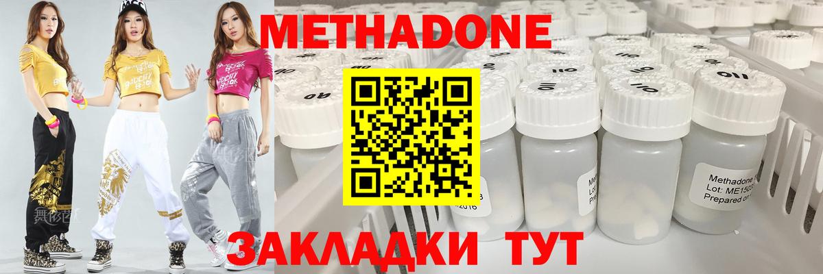 Метадон белоснежный  Вход с VPN  Волоколамск  МЕТАДОН methadone 